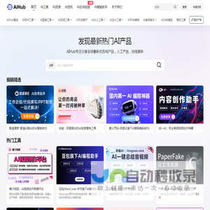 AIHub | AI导航 - 全网最新最热AI工具发现和学习平台