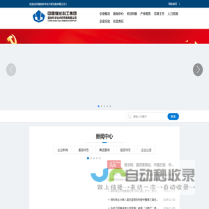 首页 煤炭科学技术研究院有限公司
