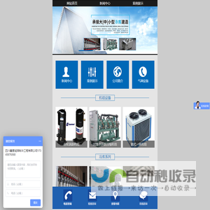 四川鑫望诚信制冷工程有限公司