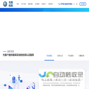 深圳天溯计量检测股份有限公司