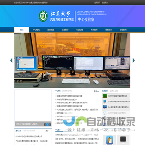 江苏大学汽车与交通工程学院中心实验室