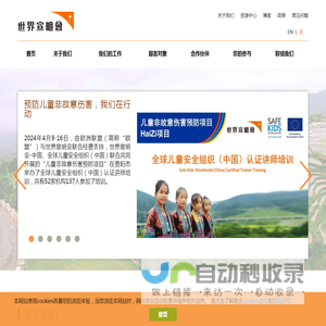 世界宣明会 World Vision China