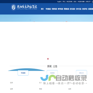 贵阳信息科技学院