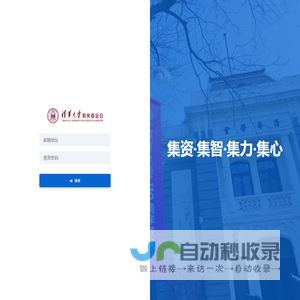 清华大学教育基金会