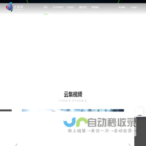 云集能（广州）科技有限公司