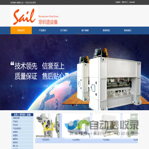 Sail Nonwoven Machinery Co., Ltd （上海杉沃国际贸易有限公司）