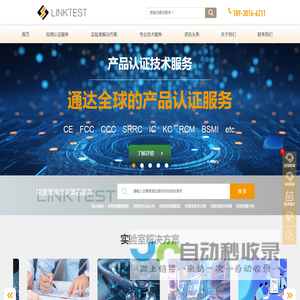 linktest - 检测 认证 研发 分析 实验室认证认可 实验室技术方案 质量产业链一站式服务