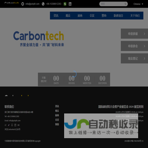 Carbontech2024国际碳材料大会│Carbontech碳材料产业展│石墨烯展│金刚石展│培育钻石展