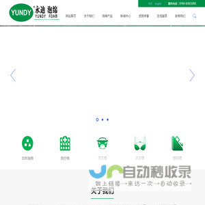 东莞市永迪泡绵有限公司 专注各种泡绵的研发和生产