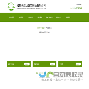 成都永鑫达包装制品有限公司