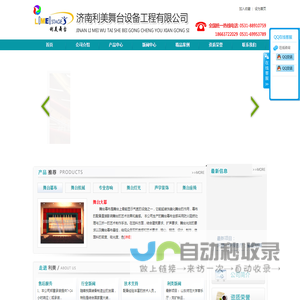 济南利美舞台设备工程有限公司   舞台设备   舞台机械