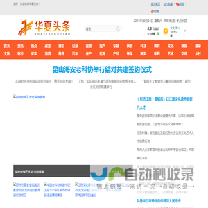 华夏头条-国内重点综合资讯门户网 - 华夏头条