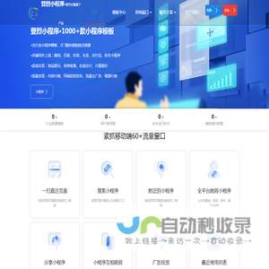 登烈小程序saas模板中心.海量免费小程序模板.高端智能线上自助小程序免费生成服务平台