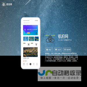 航拍网APP下载_航影（江苏）信息科技有限公司