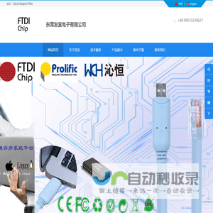 东莞发宜电子有限公司-FTDI CHIP-品诺威 FTDI CABLE USB 2.0 RS232 RS485 RS422 CONSOLE USB TO UART COM串口线