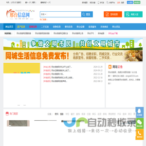 邢台信息网-邢台123信息港,邢台综合门户网站