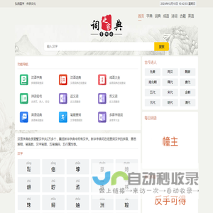 新华字典_汉语词典_古诗文_英语字典_成语大全_成语大全-语文词库网
