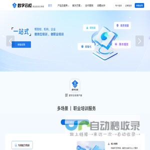 数字云校