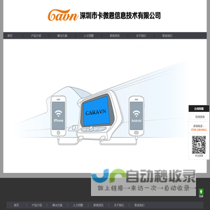 深圳市卡微恩信息技术有限公司
