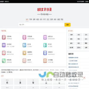 80文学目录-在线汉语字典、词典、成语、名言、诗词大全