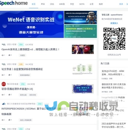 语音之家 Speech Home-助力AI语音开发者的社区