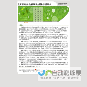 官方首页-鑫源环保-乳源县瑶族自治县鑫源环保金属科技有限公司-咨询热线：13318589972