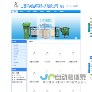 山西环美洁环保科技有限公司