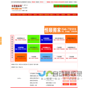 东营搬家网―权威|专业的东营搬家门户网站官网