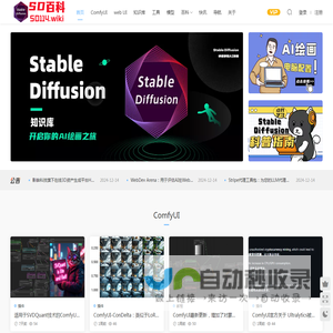 SD百科 - Stable Diffusion百科全书