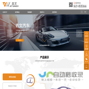长春吉文汽车零部件有限公司_吉文汽车零部件_工位器具