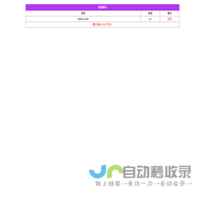 生活信息展示