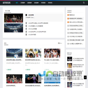 赛事资讯网-分享足球和篮球体育报道资讯