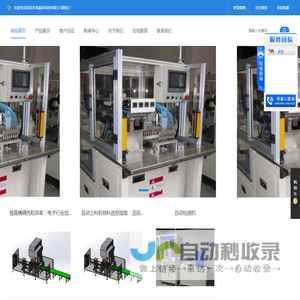 治具夹具_自动检测机_自动上料机_自动成型机_自动组装机-深圳鸿富标科技