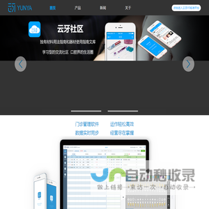 云牙-口腔管理软件,口腔门诊管理软件,门诊管理软件,牙科软件,牙医软件,牙医管理软件