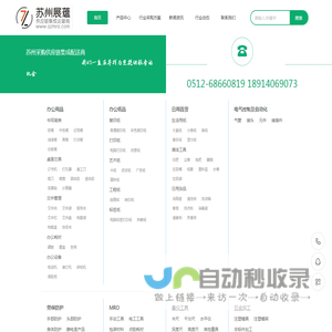 苏州展蕴网络科技有限公司-苏州办公采购、MRO采购、复印纸供应商、劳保用品批发