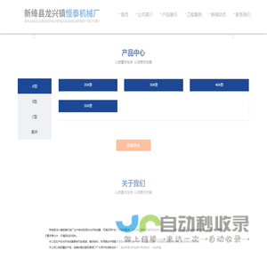 新绛县龙兴镇恒泰机械厂