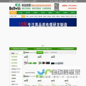 东莞市标远线缆有限公司