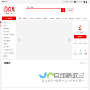 百检网-专业的第三方检验检测电商平台