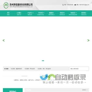 苏州梦启建材科技有限公司