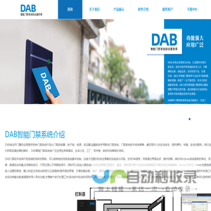 DAB电动开门器产品-门禁系统|DAB门禁控制器|DAB电子锁|DAB电磁锁|DAB门禁电源|DAB开关按钮|DAB联动门禁系统|DAB门禁系统软件系统|上海海顺门禁监控风幕机报警器自动门网站