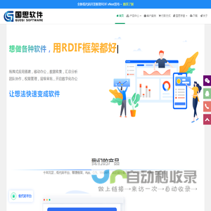 国思软件 - RDIF低代码开发平台,快速开发框架,RDIFramework,敏捷开发框架,C/S开发框架,WinForm开发框架,工作流引擎,表单引擎,国思RDIF,RDIF,RDIF.vNext
