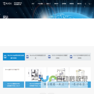 RUIDU 上海睿度光电官网 - MicroFab 纳米材料沉积喷墨打印系统 - 上海睿度光电科技有限公司