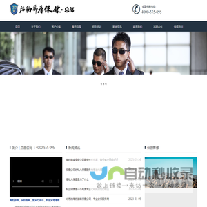 保镖公司_保镖公司电话_保镖价格【海豹御盾保镖】