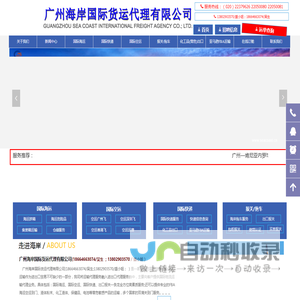 广州海岸国际货运代理有限公司-广州海岸国际_广州海岸国际货运_广州海岸国际物流