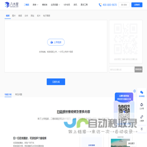 八木屋二维码生成器-视频图片语音二维码活码免费在线制作