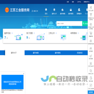 江苏工会服务网