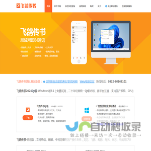 飞鸽传书官网-飞鸽传书2024 IPMSG 飞鸽传书QT信创局域网即时通讯-内网通