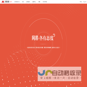 网易传媒集团NetEase Media Group