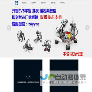 开智EV5_EV6机器人官网_国产乐高EV3教具积木总省代理_乐高9686_wedo2.0_教案图纸_视频教程-机器人少儿编程加盟