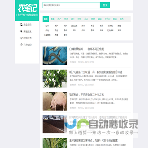 农笔记 - 三农实用知识